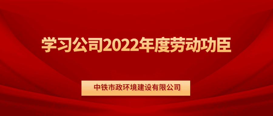 最美市政人｜一起來圍觀勞動功臣谷開厚、王維的先進(jìn)事跡