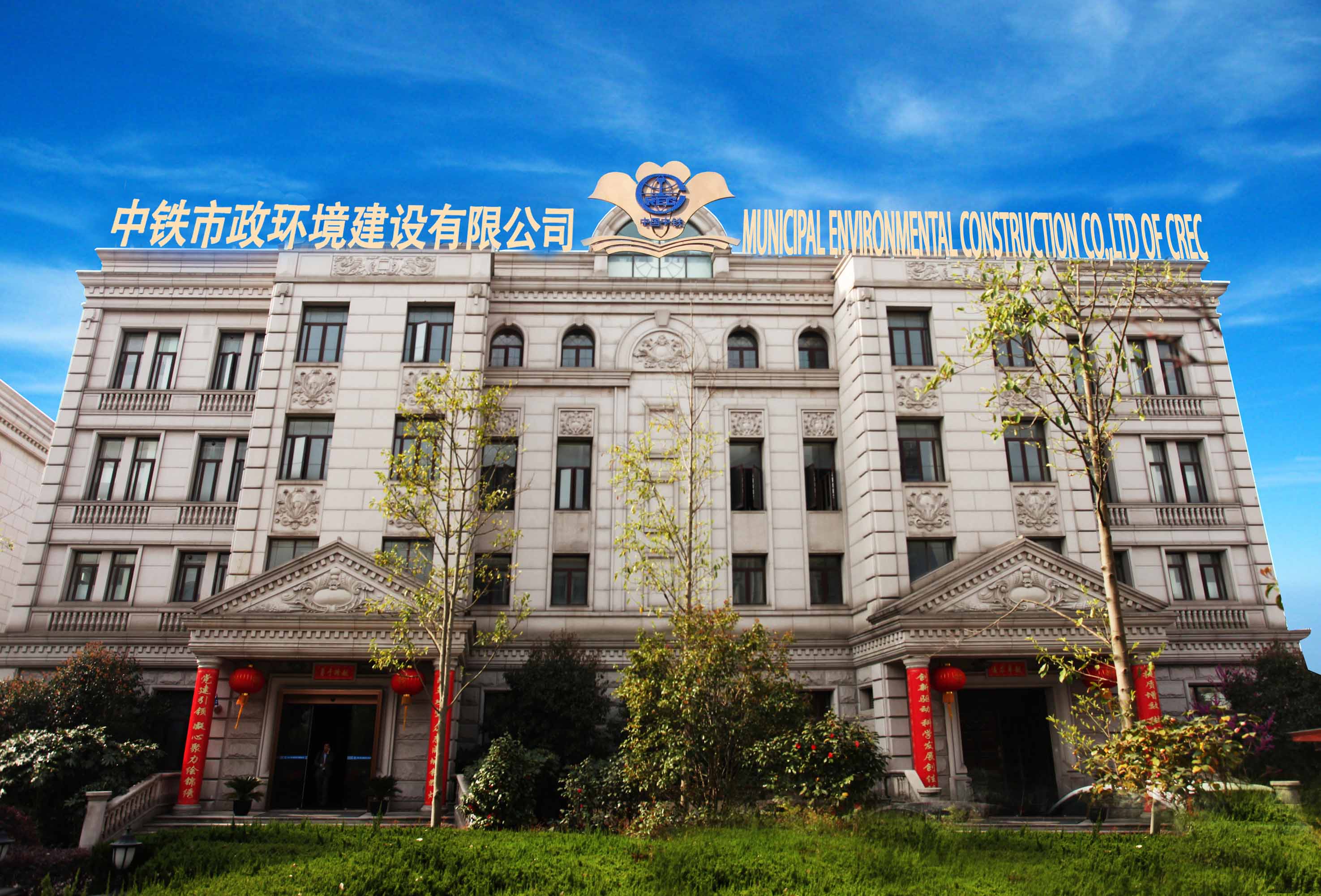 中鐵市政環(huán)境建設(shè)有限公司秋季招聘簡(jiǎn)章（應(yīng)屆畢業(yè)生）